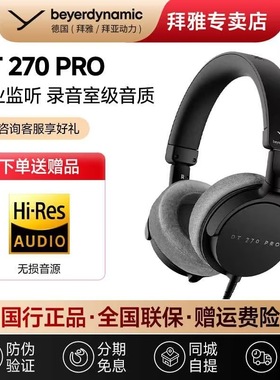 【现货】拜雅/DT270 Pro拜亚动力 高端便携监听耳机