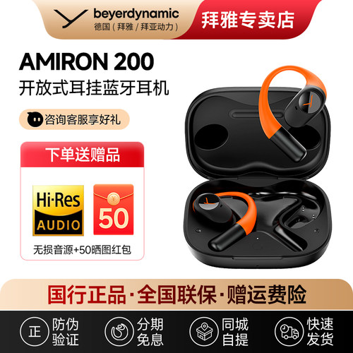 拜雅Amiron阿米罗挂耳式蓝牙耳机