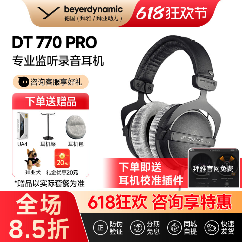 【拜雅自营】拜亚动力DT770Pro电脑头戴专业监听高保真封闭式