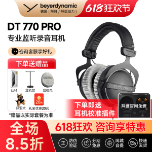 【拜雅自营】拜亚动力DT770Pro头戴专业监听封闭式耳机dt770prox