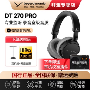 拜雅 电竞游戏便携监听耳机HIFI 拜亚动力DT270Pro头戴贴耳式