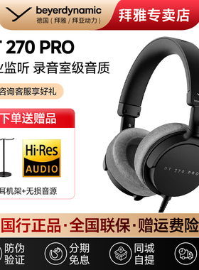【现货】拜雅/DT270 Pro拜亚动力 高端便携监听耳机HIFI
