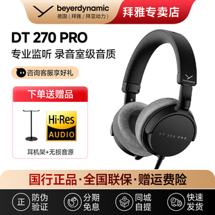 拜雅/DT270 Pro拜亚动力 高端便携电钢游戏监听耳机HIFI