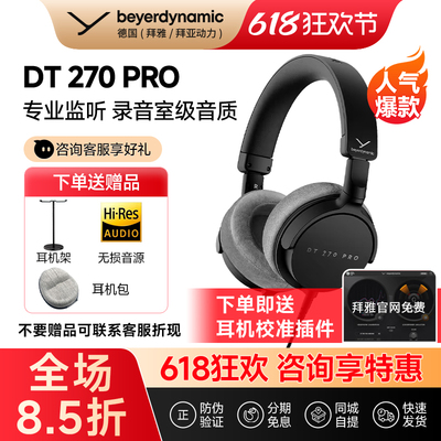【拜雅自营】/拜亚动力DT270 Pro高端便携电钢游戏头戴式监听耳机