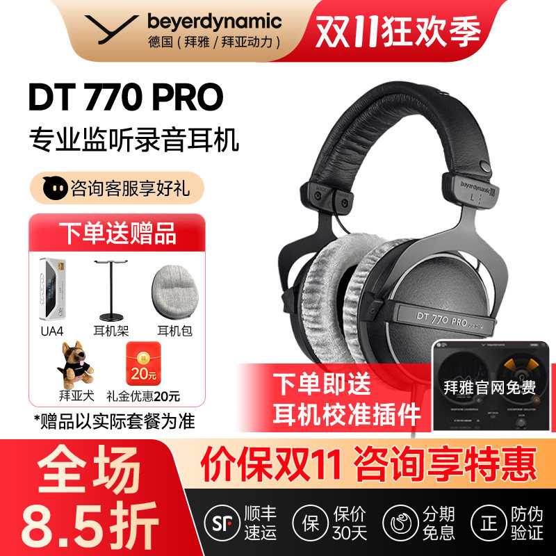 【拜雅自营】拜亚动力DT770Pro头戴专业监听封闭式耳机dt770prox