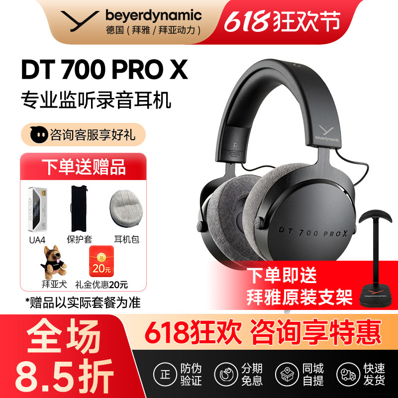 【拜雅自营】拜亚动力 DT700ProX/ DT900ProX 专业头戴式监听耳机