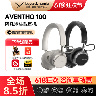 【拜雅自营】拜亚AVENTHO100 阿凡图 头戴式无线蓝牙降噪耳机