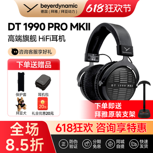 【拜雅自营】拜亚动力DT1990PRO MKII DT1770PRO二代头戴监听耳机