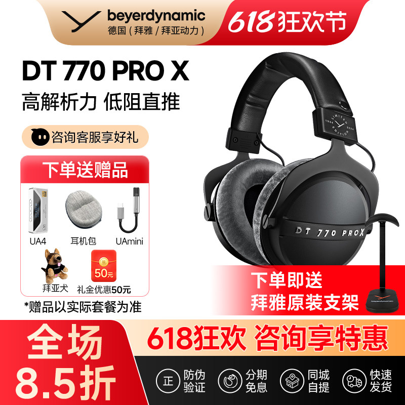 【拜雅自营】拜亚动力DT770 ProX头戴封闭式专业监听耳机D