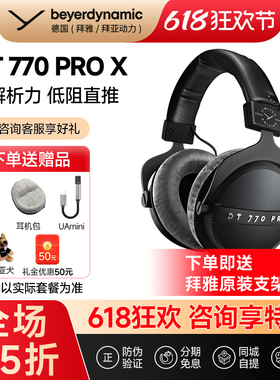 【拜雅自营】拜亚动力DT770 ProX头戴封闭式专业监听耳机DT770pro