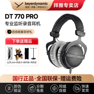 【拜雅自营店】拜雅 DT770PRO/DT770PROX周年款头戴专业监听耳机