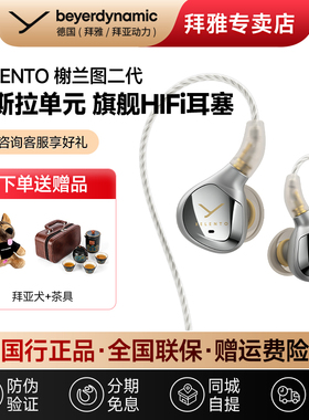 【拜雅自营店】xelento谢兰图二代入耳式榭兰图蓝牙黄金版耳机