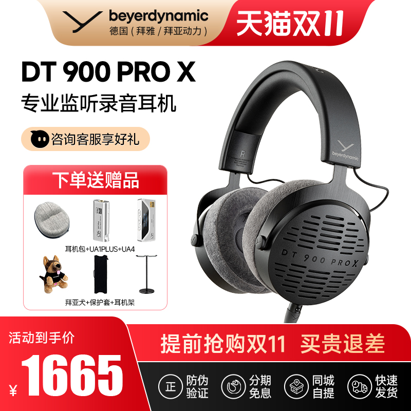 【拜雅自营店】DT900PROX/DT700PROX 专业头戴式监听耳机低阻48欧