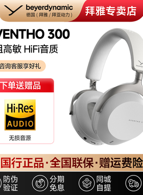 【拜雅自营店】AVENTHO300 拜雅阿凡途头戴式主动降噪蓝牙耳机