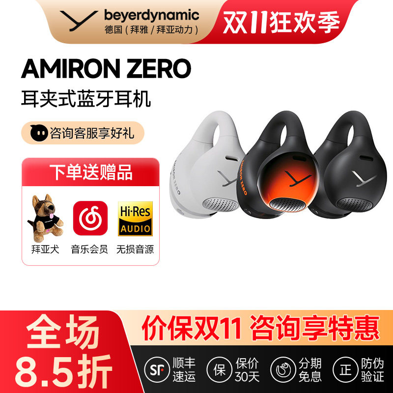 【拜雅自营】拜亚阿米罗 AMIRON ZERO真无线耳夹式运动蓝牙耳机