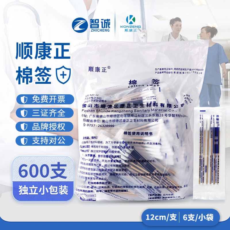 顺康正棉签医用独立6支包装图片