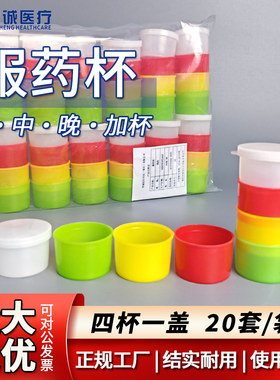 四色服药杯口服药杯带盖