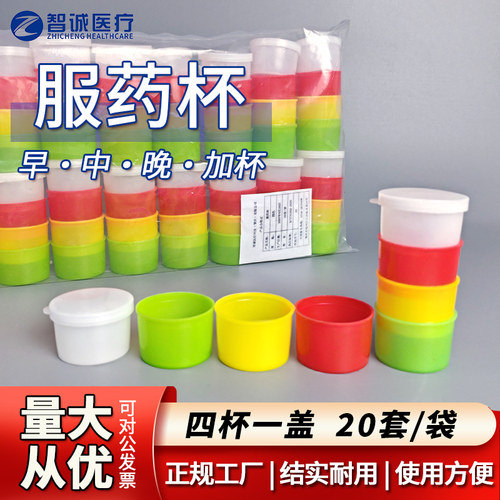 一次性四色服药杯四杯一盖口服杯