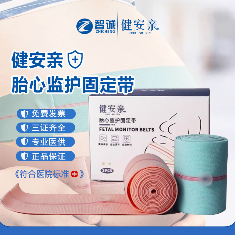 胎监带孕妇中晚期产检高弹力加长