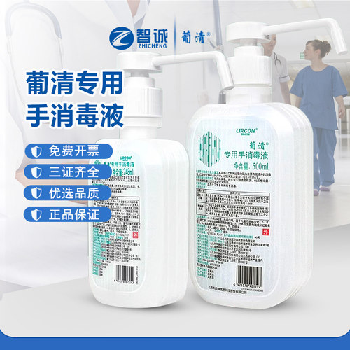 葡清否通用免洗速干消毒液