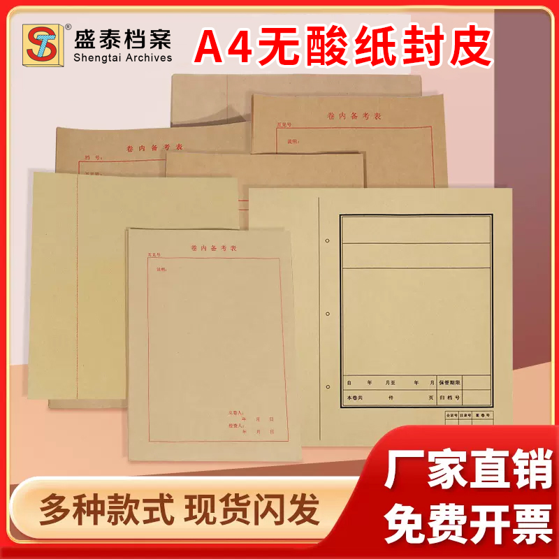 100套新科技无酸纸档案封面