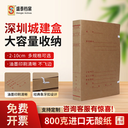 深圳市新版城建档案盒无酸纸