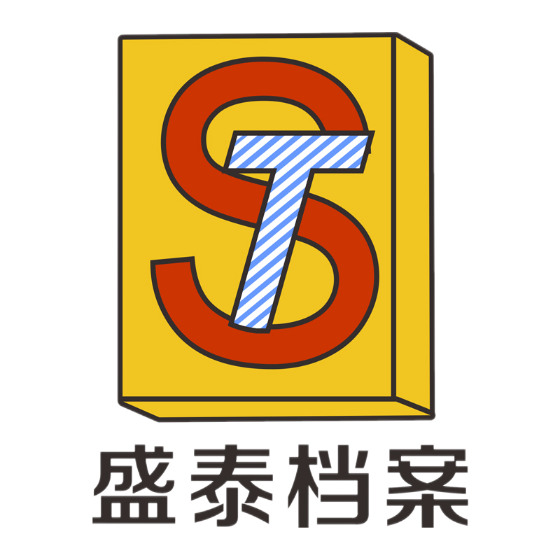 专票档案盒盛泰档案收纳