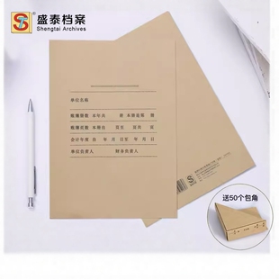 盛泰激光账薄装订封面封底横版竖版财务用品会计凭证财务专用