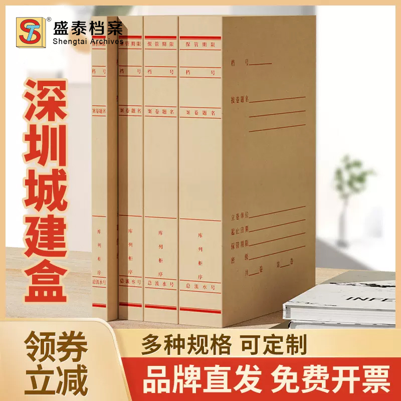 深圳市新版城建档案盒无酸纸