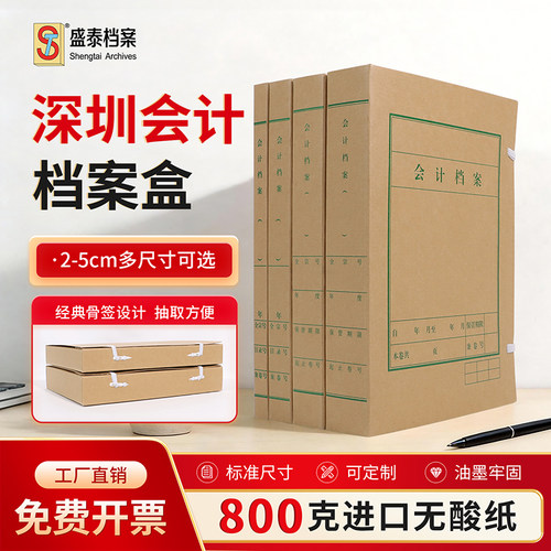 盛泰深圳会计档案盒无酸纸