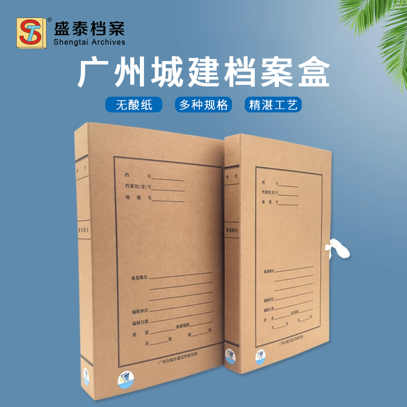 广州市新版城建盒有监制