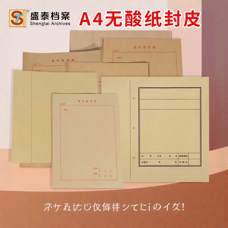 【100套】新科技无酸纸A4牛皮纸红色学校档案封面文书文档装订凭