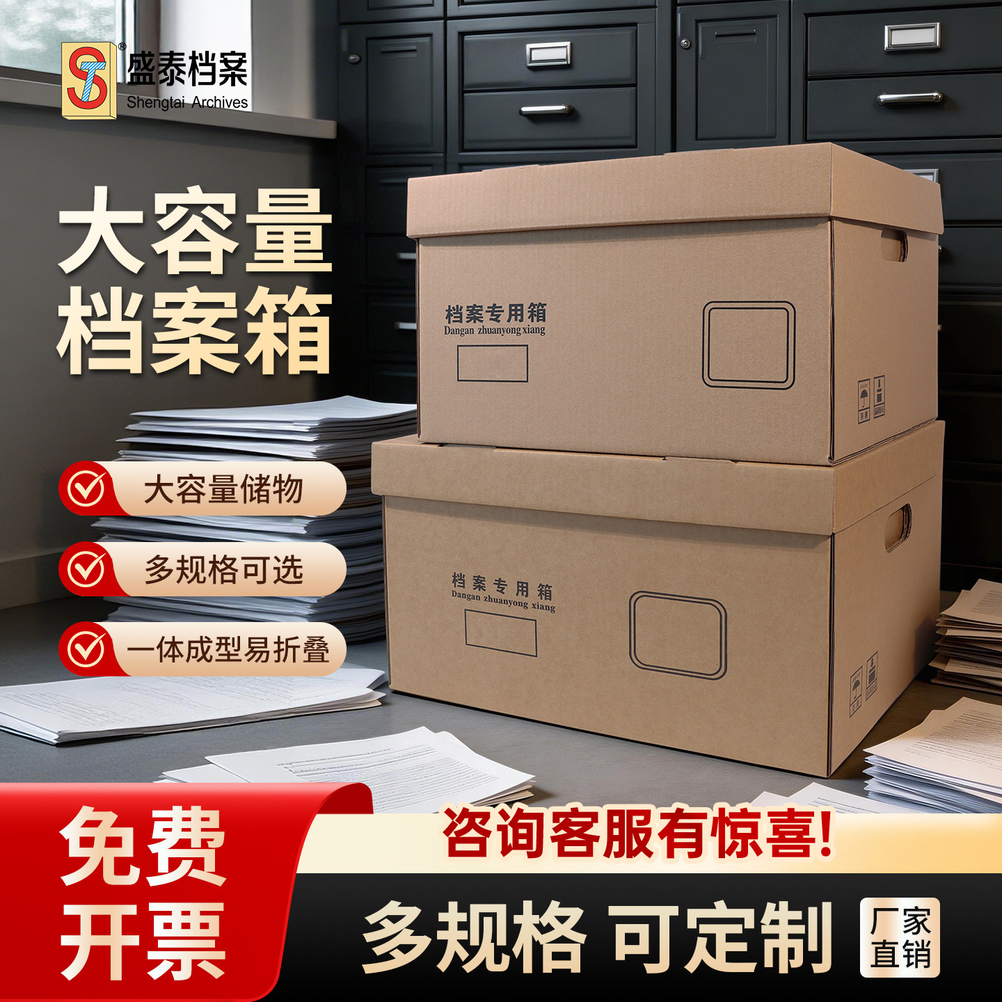 盛泰档案专用箱文件箱收纳箱特大号加厚牛皮无酸瓦楞纸整理专用箱文件袋资料册票据档案盒箱子 定制印logo
