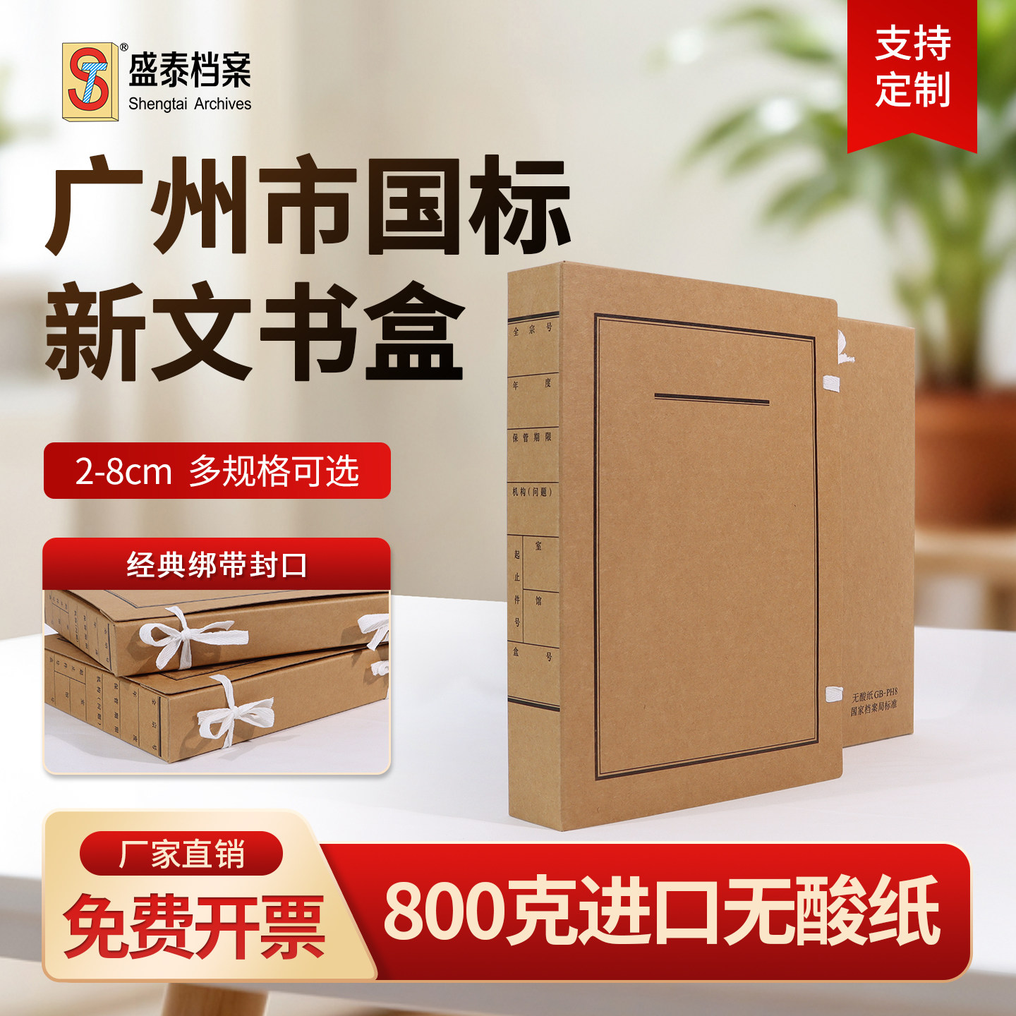 绑绳档案文件盒新文书盒广州市档案局文件袋国标新文档案盒无酸纸资料盒牛皮纸档案收纳盒纸质档案盒