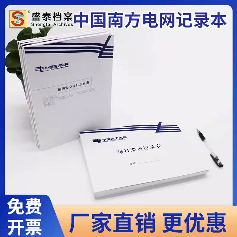 南方电网记录本安全系统日志