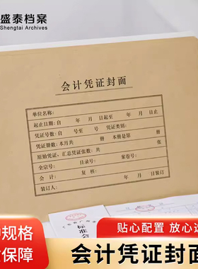 50套A4大号横版竖版会计凭证封面牛皮纸记账封皮激光账薄账册装订封皮FM151FM152XD01036