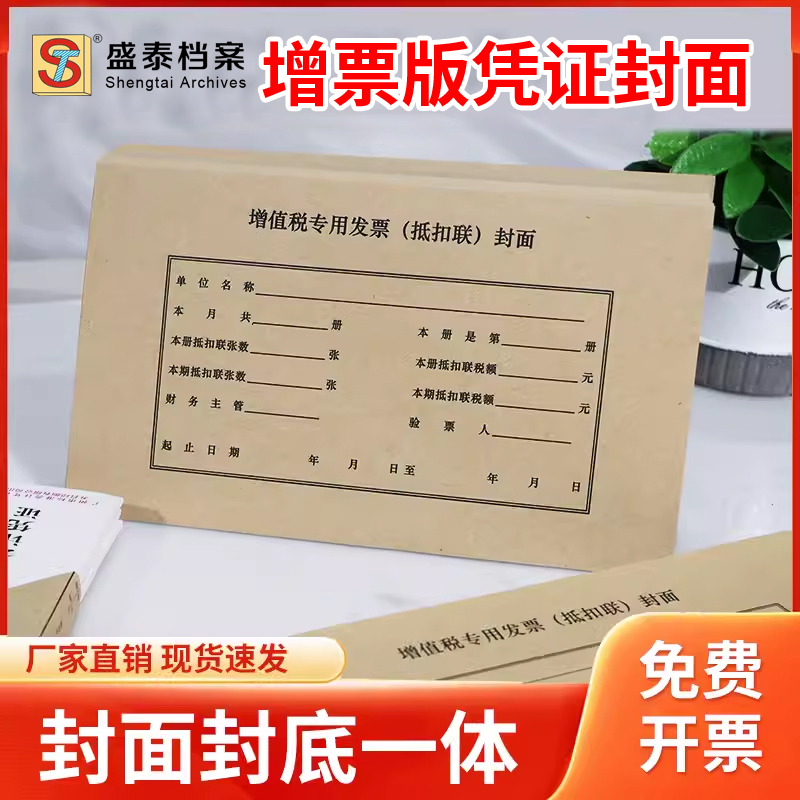 增值税专用发票抵扣封面封底