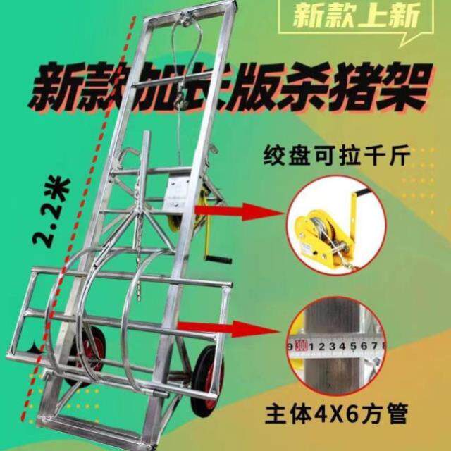 神器肥猪杀猪专用杀猪车移动式杀猪的固定架猪时设备架子用台屠宰