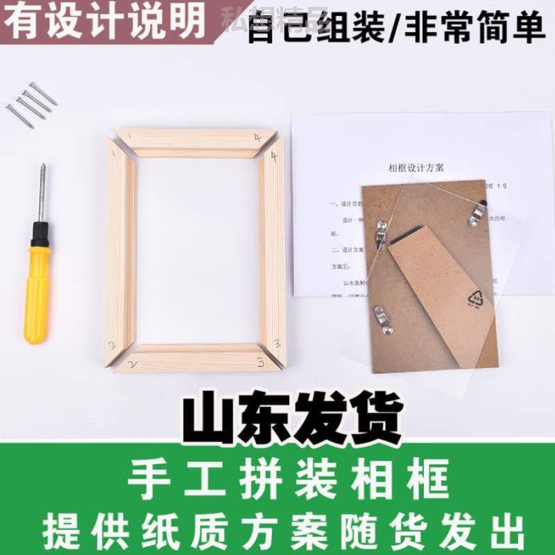 发明材料小制作手工技术高中#活动作品相片相框科技diy架通用简易