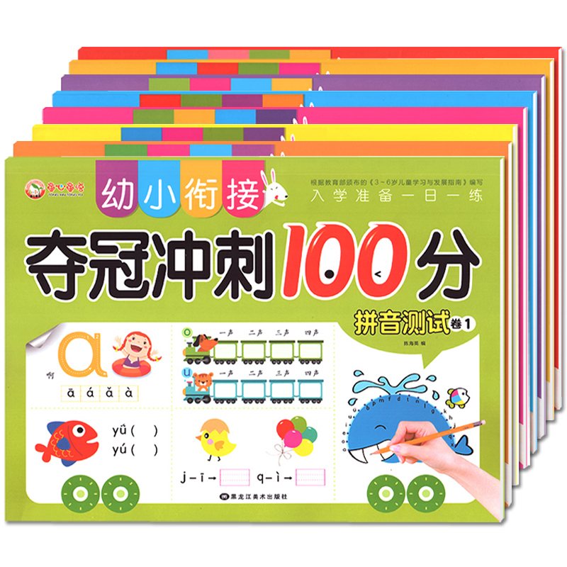 幼小衔接入学准备数学拼音语言