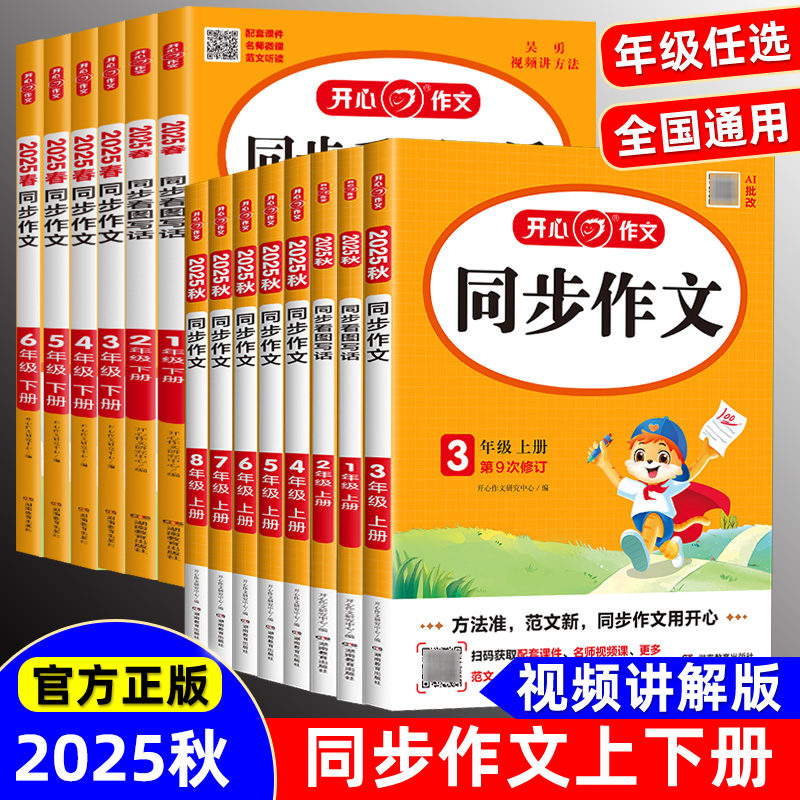 一二三四五六年级同步作文开心