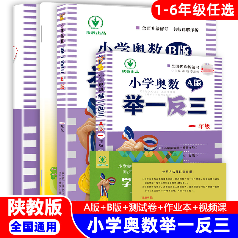 小学奥数举一反三大礼包A版B版