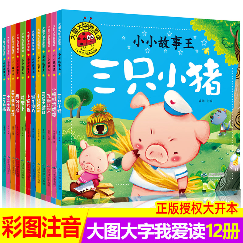 44页/本 大图大字大拼音 铜版纸张