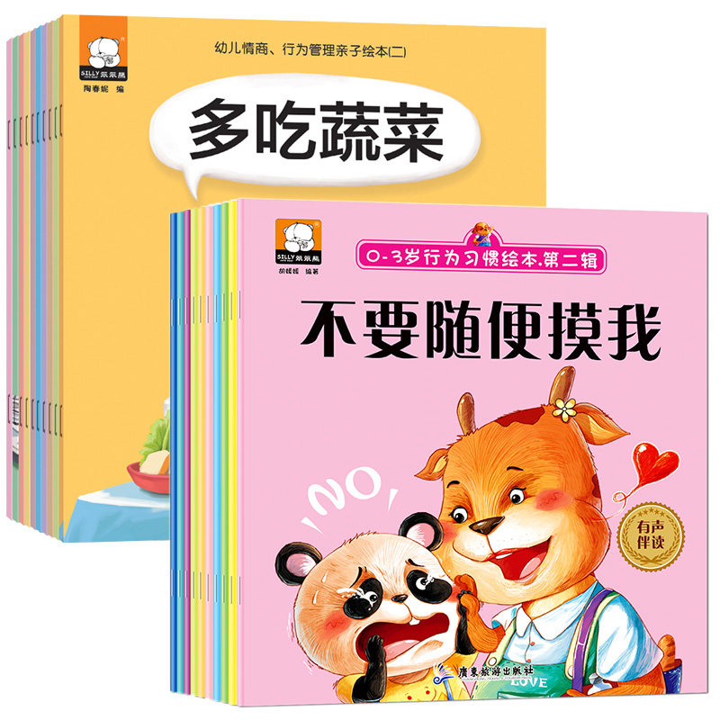 全20册 1-3岁书籍行为习惯图书1周岁宝宝早教书刷牙拉粑粑绘本2岁婴幼儿图画书睡前故事婴儿书两岁三岁童话图画故事书儿童启蒙认知