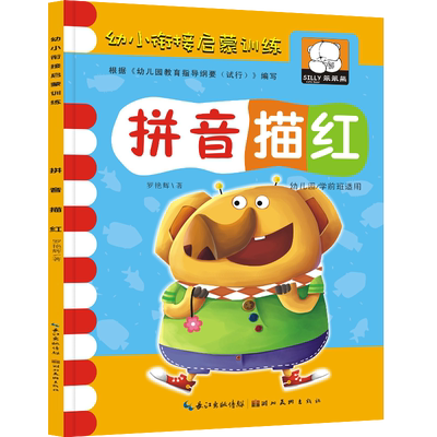 幼儿园拼音描红本 学写aoe声母韵母整体认读四声调拼音描红3-5-6岁儿童字帖练字中班大班初学者学前班教材入学准备幼小衔接字母表