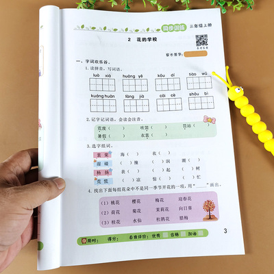 三年级上册生字组词造句同步训练 人教版小学3年级上课本教材配套练习题课堂作业本强化积累字词句篇 看拼音写词语练习册 默写能手