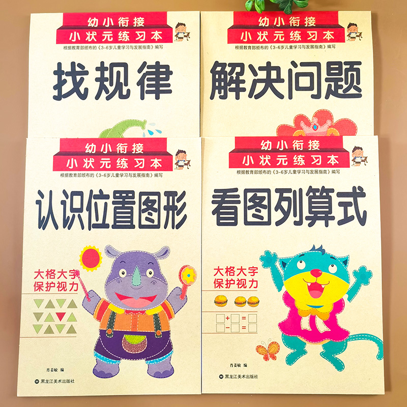 全套4本 79页每本