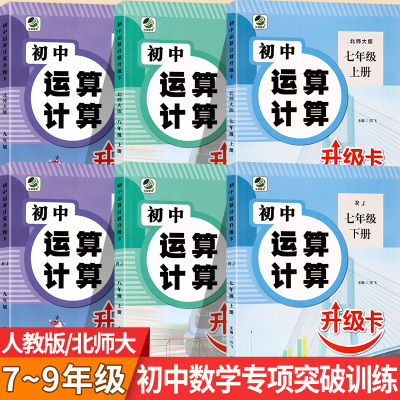 初中运算计算七八九年级数学同步