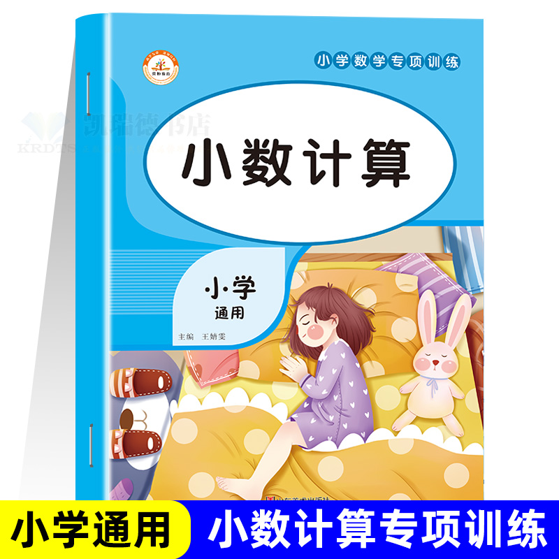 小数点加减乘除专项练习题