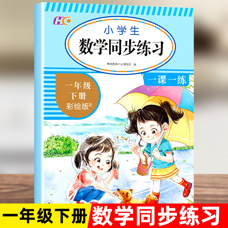 一年级下册数学同步练习册 带拼音 综合练习题 人教版 看图列式 找规律书 教材配套一课一练 圆角分专项训练 人民币换算口